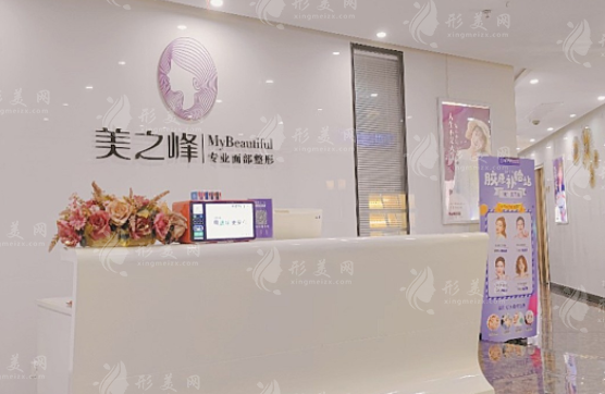 長沙美之峰醫(yī)療美容醫(yī)院 長沙美之峰醫(yī)療美容醫(yī)院