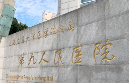 上海九院鼻綜合多少錢？附戴傳昌醫(yī)生簡(jiǎn)介+預(yù)約攻略及價(jià)格