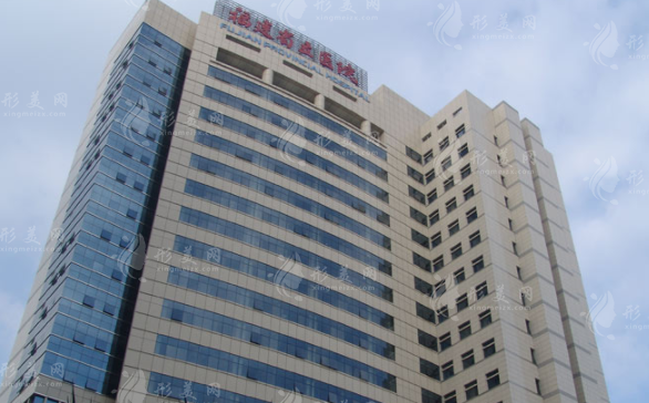 福建省立醫(yī)院整形外科 福建省立醫(yī)院整形外科