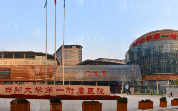 鄭州大學(xué)第一附屬醫(yī)院整形外科 鄭州大學(xué)第一附屬醫(yī)院整形外科