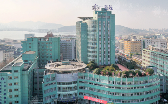 杭州市第一人民醫(yī)院整形科 杭州市第一人民醫(yī)院整形科