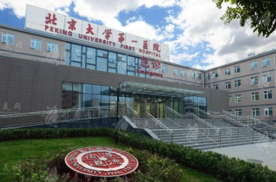 北京大學(xué)第一醫(yī)院整形燒傷外科