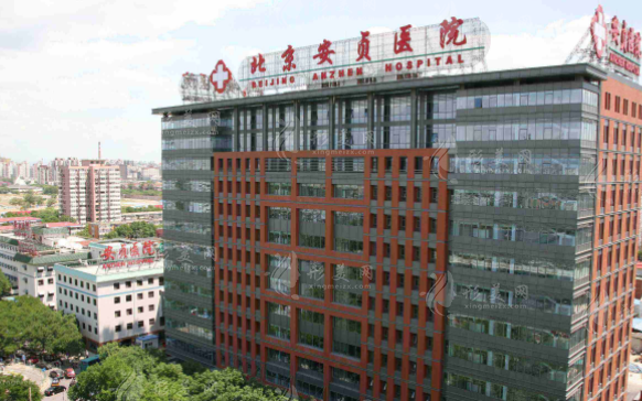 北京安貞醫(yī)院整形美容科