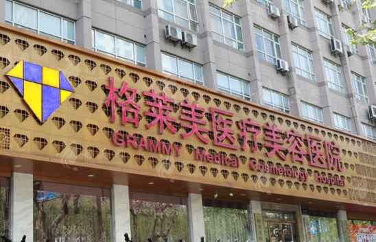 杭州米蘭柏羽·格萊美醫(yī)療美容醫(yī)院 杭州米蘭柏羽·格萊美醫(yī)療美容醫(yī)院