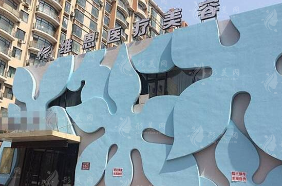 大連維恩醫(yī)療美容門診部 大連維恩醫(yī)療美容門診部