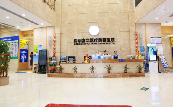 深圳富華整形醫(yī)院 深圳富華整形醫(yī)院