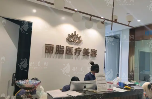 杭州麗脂醫(yī)療美容 杭州麗脂醫(yī)療美容
