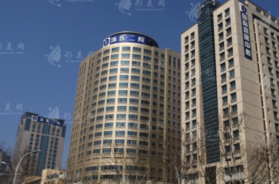 浙江大學(xué)醫(yī)院附屬第二醫(yī)院整形科 浙江大學(xué)醫(yī)院附屬第二醫(yī)院整形科