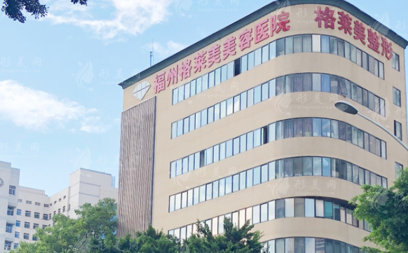 福州格萊美整形醫(yī)院怎么樣？詳細(xì)地址、口碑與收費(fèi)價(jià)格表全分享