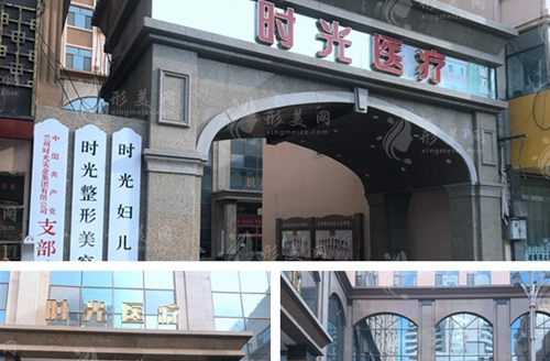蘭州時(shí)光激光整形醫(yī)院 蘭州時(shí)光激光整形醫(yī)院