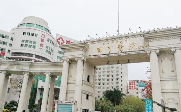 南方醫(yī)科大學(xué)南方醫(yī)院整形美容外科