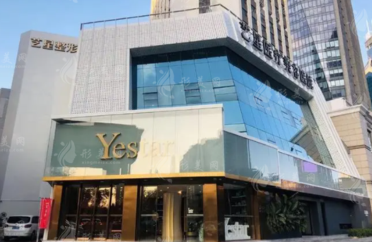 深圳藝星醫(yī)療美容醫(yī)院