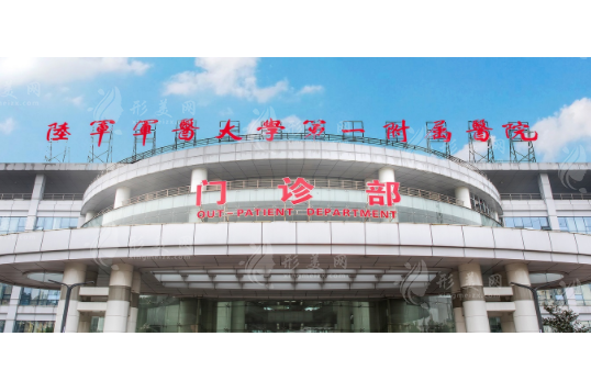 陸軍軍醫(yī)大學(xué)第一附屬醫(yī)院整形外科 陸軍軍醫(yī)大學(xué)第一附屬醫(yī)院整形外科