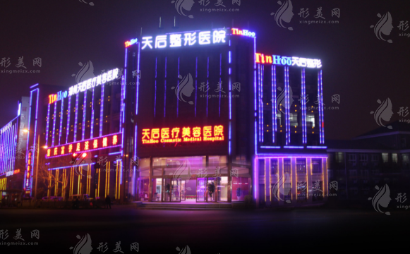 鄭州天后醫(yī)療美容醫(yī)院 鄭州天后醫(yī)療美容醫(yī)院