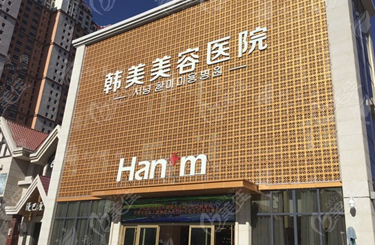 西寧韓美美容整形 西寧韓美美容整形