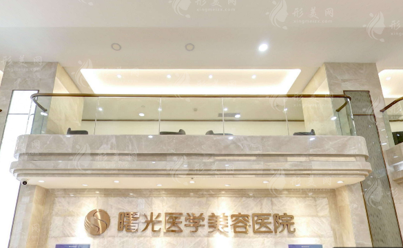 廣州曙光醫(yī)學(xué)美容醫(yī)院