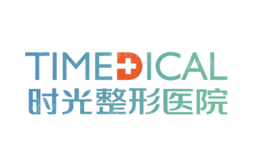 西寧時光整形美容 西寧時光整形美容