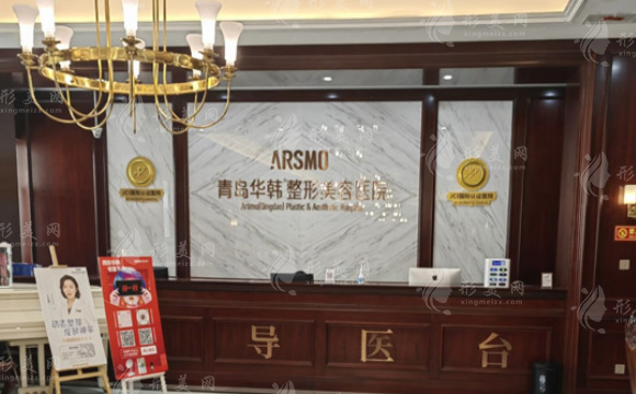 青島華韓整形美容院