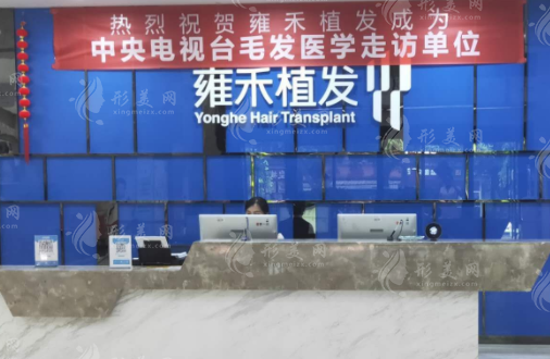 成都雍禾植發(fā)醫(yī)院 成都雍禾植發(fā)醫(yī)院