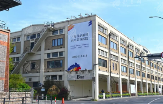 上海首爾麗格醫(yī)療美容醫(yī)院 上海首爾麗格醫(yī)療美容醫(yī)院