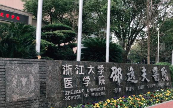 邵逸夫醫(yī)院整形外科 邵逸夫醫(yī)院整形外科