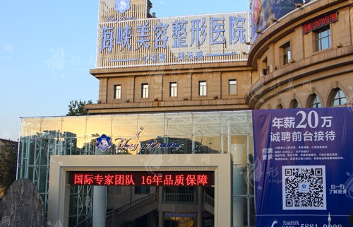 濟(jì)南海峽美容整形醫(yī)院 濟(jì)南海峽美容整形醫(yī)院