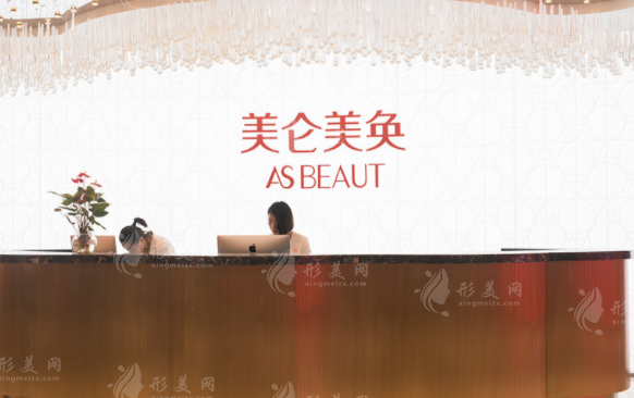 重慶美侖美奐醫(yī)療美容醫(yī)院
