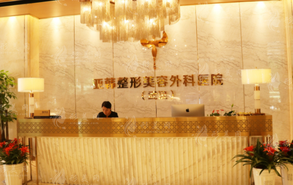 武漢亞韓醫(yī)療美容醫(yī)院