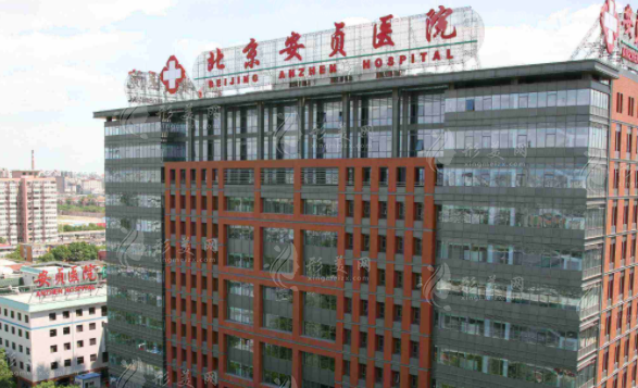 北京安貞醫(yī)院整形美容和激光醫(yī)學(xué)科 北京安貞醫(yī)院整形美容和激光醫(yī)學(xué)科
