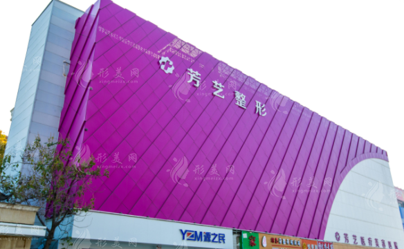 鄭州芳藝醫(yī)療美容醫(yī)院 鄭州芳藝醫(yī)療美容醫(yī)院