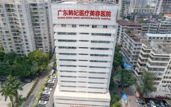 廣東韓妃整形外科醫(yī)院