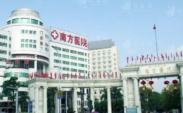 南方醫(yī)科大學(xué)南方醫(yī)院整形美容外科