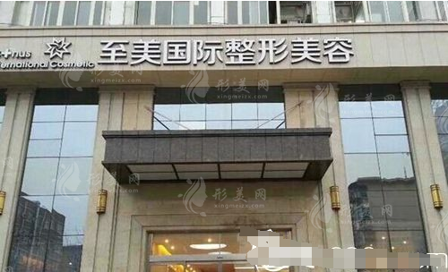 鄭州至美整形醫(yī)院