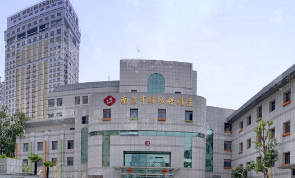 南京市婦幼保健院醫(yī)療美容科 南京市婦幼保健院醫(yī)療美容科