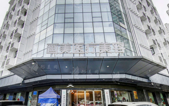 成都畫(huà)美醫(yī)療美容醫(yī)院 成都畫(huà)美醫(yī)療美容醫(yī)院