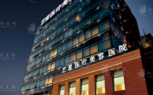 上海藝星醫(yī)療美容醫(yī)院 上海藝星醫(yī)療美容醫(yī)院