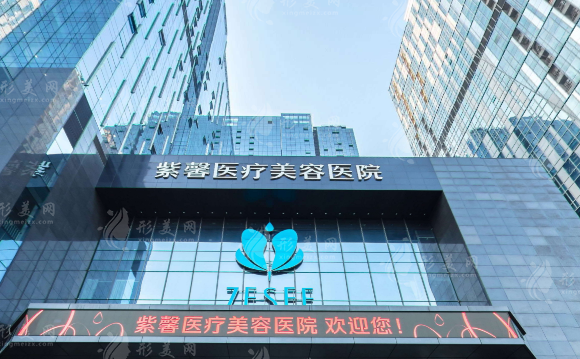 廣州紫馨整形外科醫(yī)院 廣州紫馨整形外科醫(yī)院