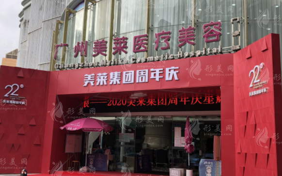 廣州美萊醫(yī)療美容醫(yī)院 廣州美萊醫(yī)療美容醫(yī)院