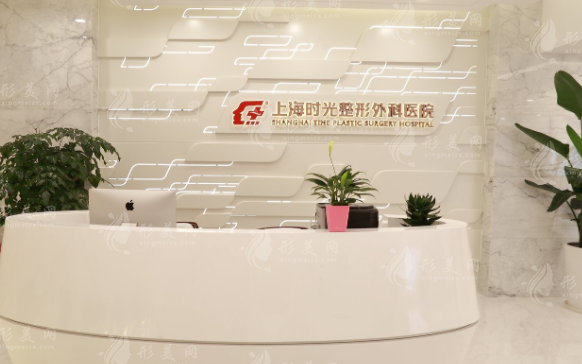 上海時光整形醫(yī)院 上海時光整形醫(yī)院
