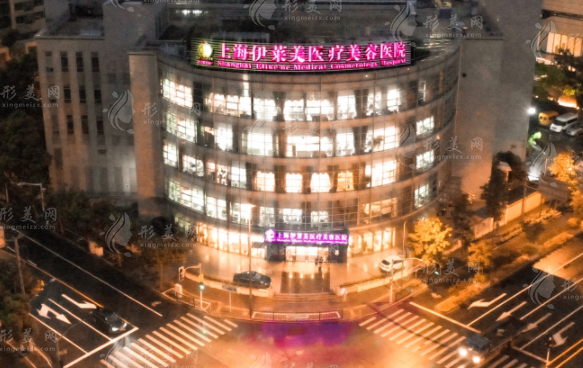 上海伊萊美醫(yī)療美容醫(yī)院 上海伊萊美醫(yī)療美容醫(yī)院