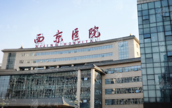 西安西京醫(yī)院整形外科 西安西京醫(yī)院整形外科
