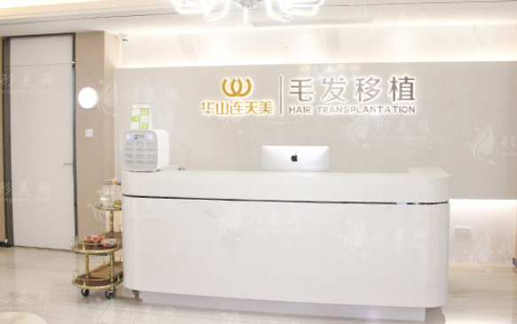 杭州華山連天美醫(yī)療美容