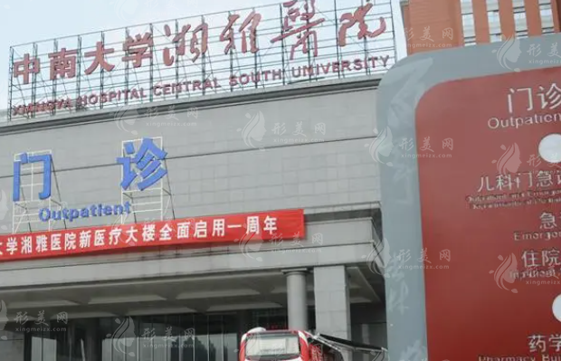 湘雅醫(yī)院整形美容外科 湘雅醫(yī)院整形美容外科