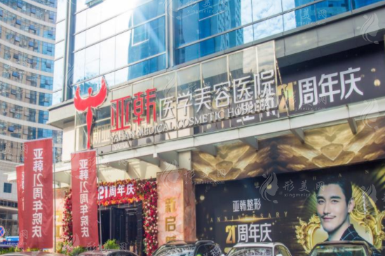 長沙亞韓醫(yī)學美容醫(yī)院 長沙亞韓醫(yī)學美容醫(yī)院