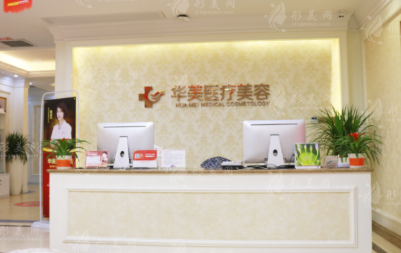 廈門華美醫(yī)療美容門診部
