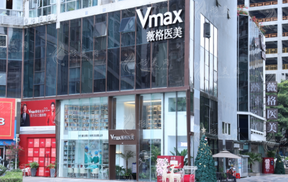 廈門思明薇格整形外科門診部
