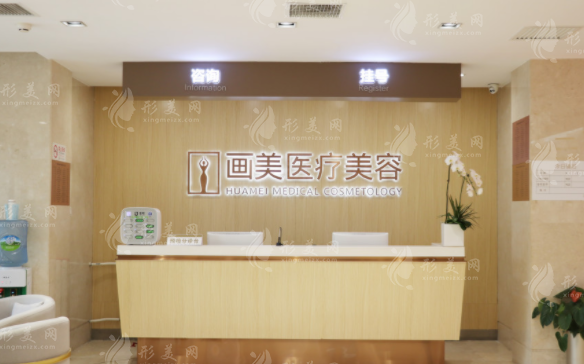 北京畫美醫(yī)療美容醫(yī)院 北京畫美醫(yī)療美容醫(yī)院