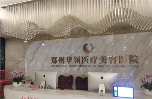 鄭州華領(lǐng)整形醫(yī)院