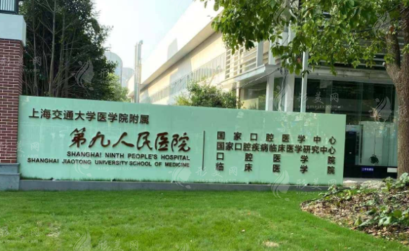 上海市第九人民醫(yī)院整復(fù)外科 上海市第九人民醫(yī)院整復(fù)外科