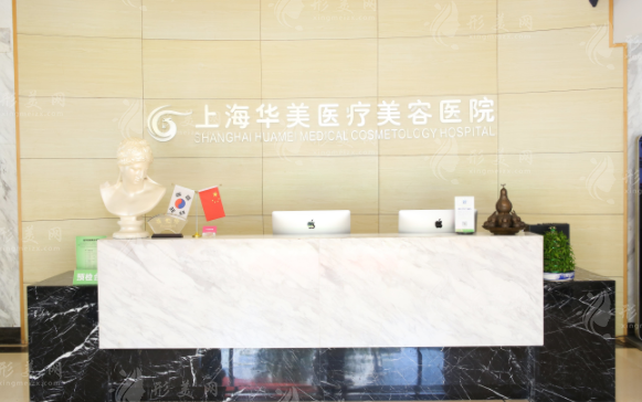 上海華美醫(yī)療美容醫(yī)院 上海華美醫(yī)療美容醫(yī)院